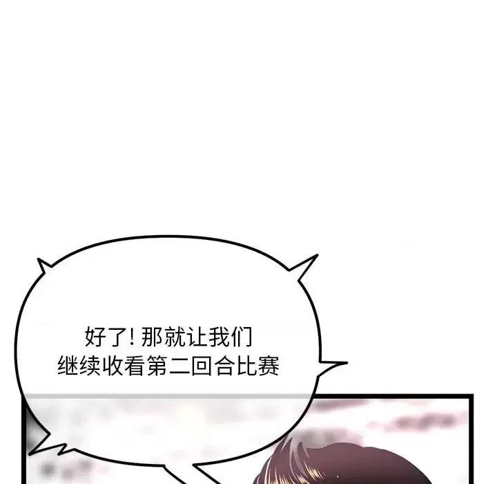 深夜网吧 深夜网吧-第 47 话 第66页