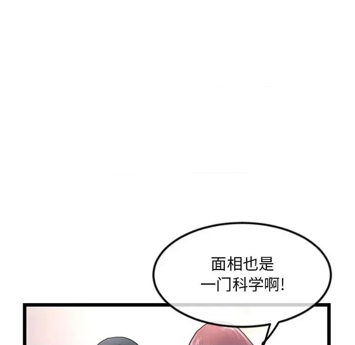 深夜网吧 深夜网吧-第 47 话 第72页