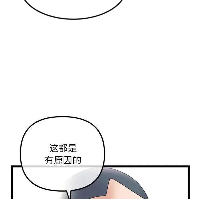 深夜网吧 深夜网吧-第 47 话 第74页