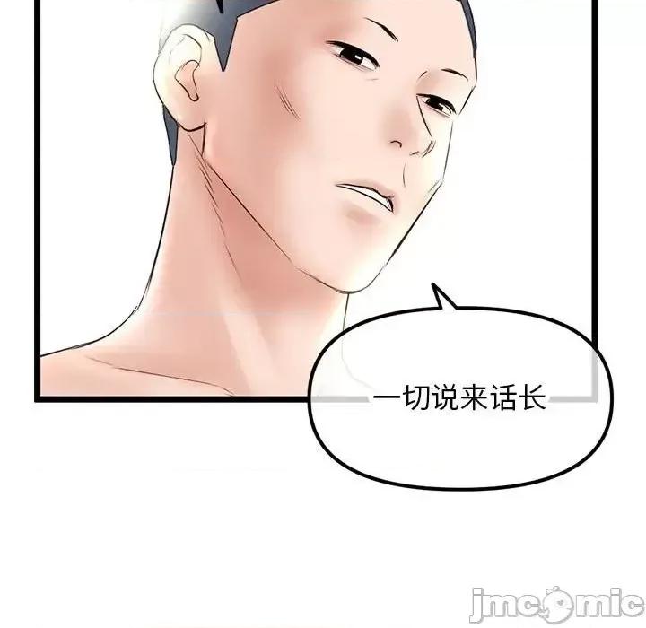 深夜网吧 深夜网吧-第 47 话 第75页