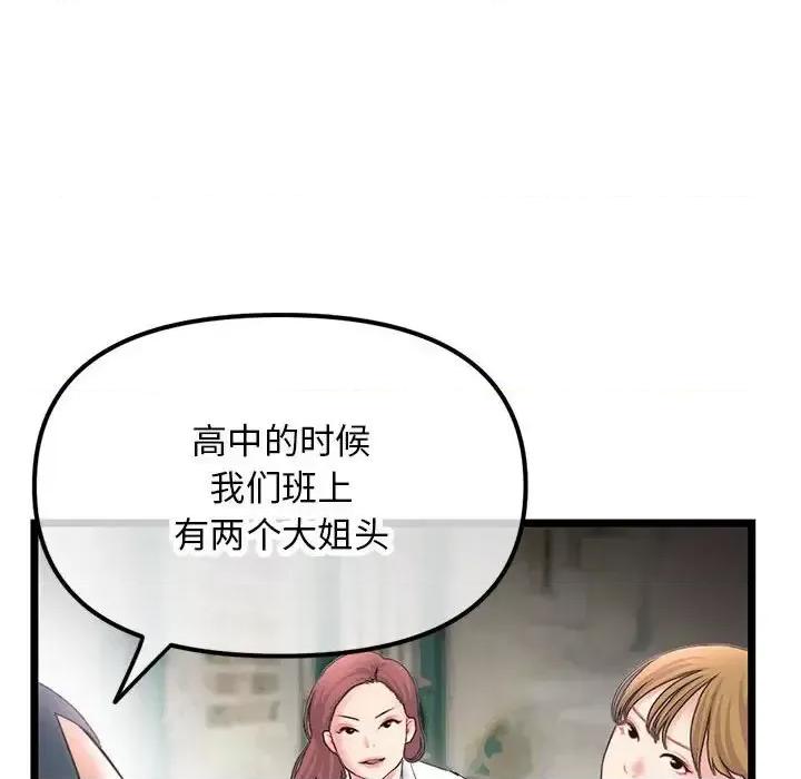 深夜网吧 深夜网吧-第 47 话 第76页