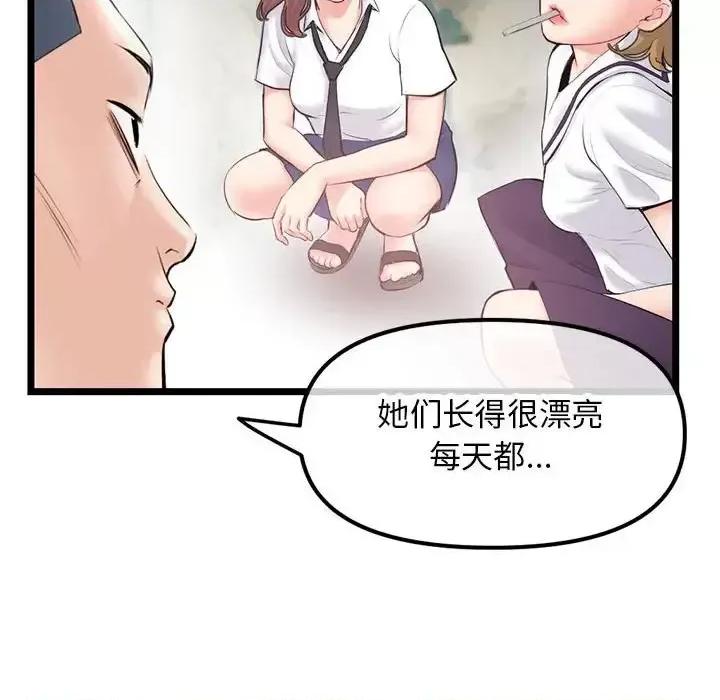 深夜网吧 深夜网吧-第 47 话 第77页