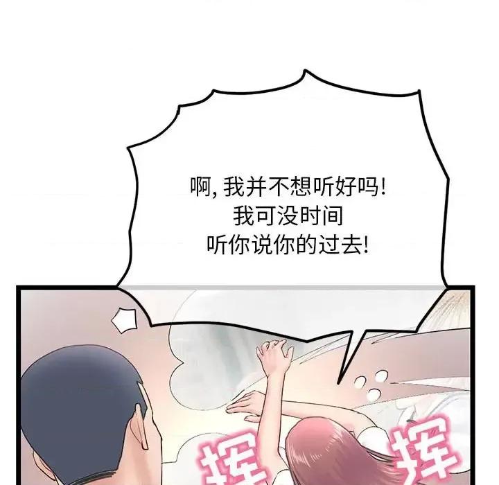 深夜网吧 深夜网吧-第 47 话 第78页