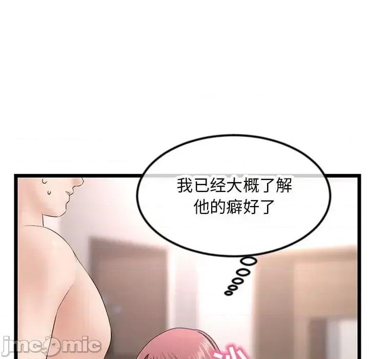 深夜网吧 深夜网吧-第 47 话 第80页