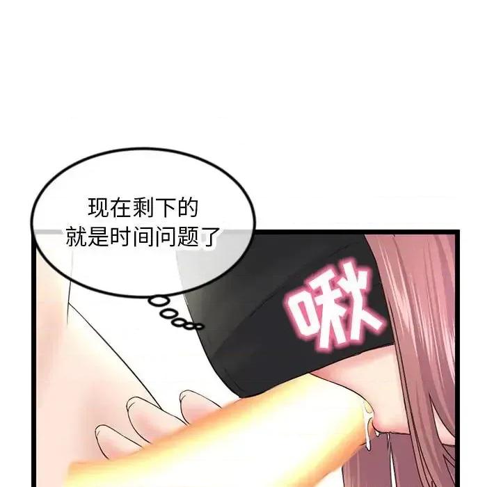 深夜网吧 深夜网吧-第 47 话 第82页