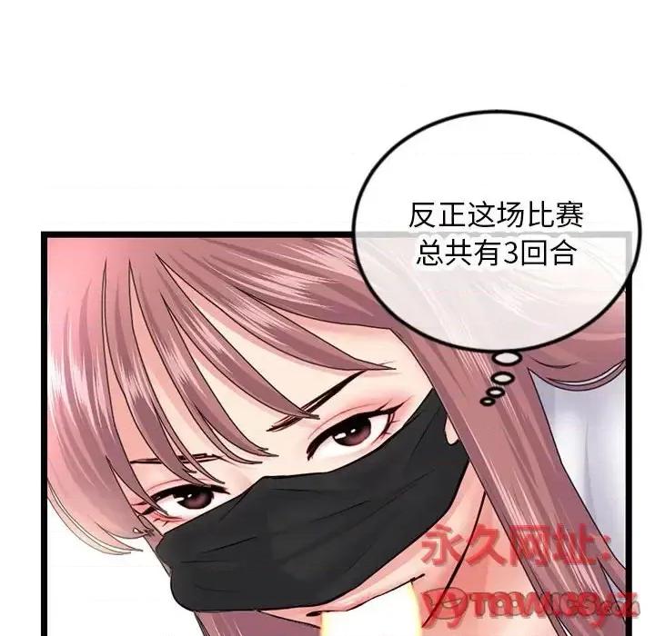 深夜网吧 深夜网吧-第 47 话 第84页