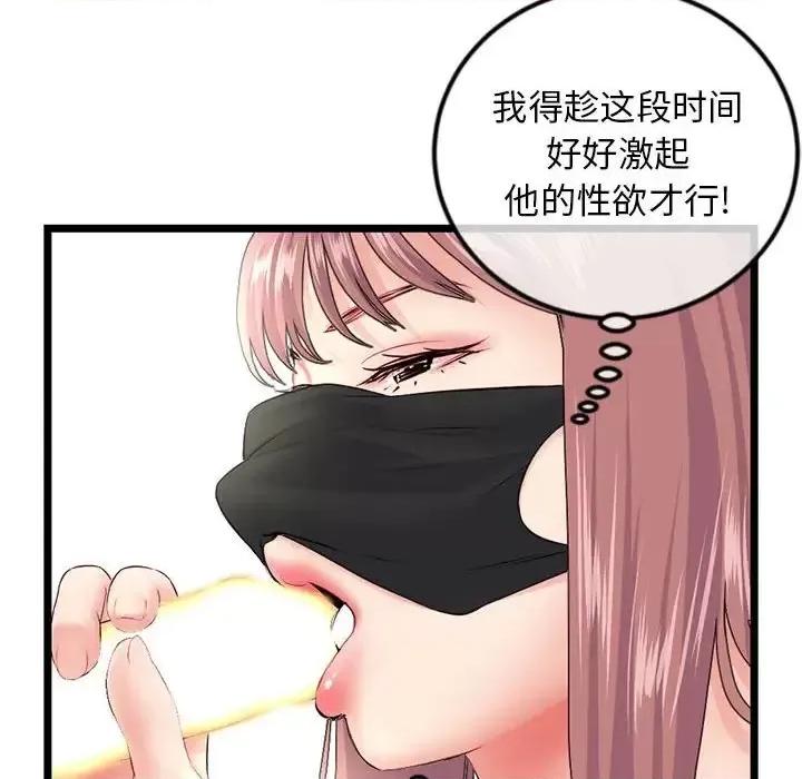 深夜网吧 深夜网吧-第 47 话 第86页