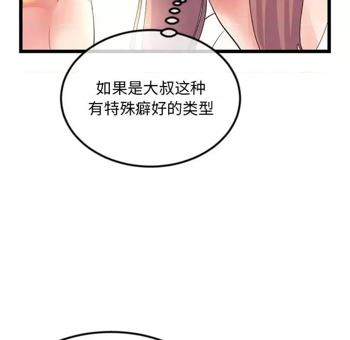 深夜网吧 深夜网吧-第 47 话 第87页
