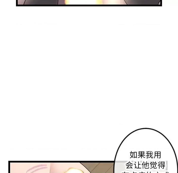 深夜网吧 深夜网吧-第 47 话 第89页