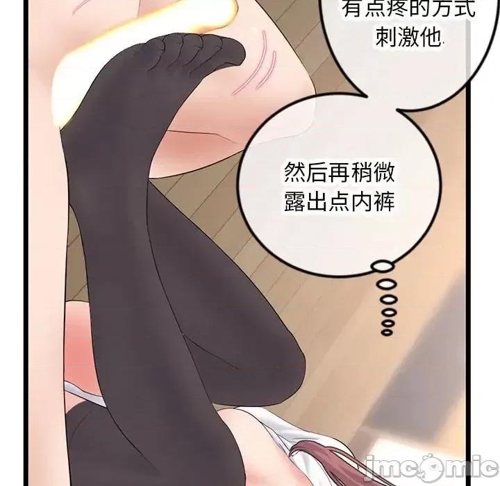 深夜网吧 深夜网吧-第 47 话 第90页
