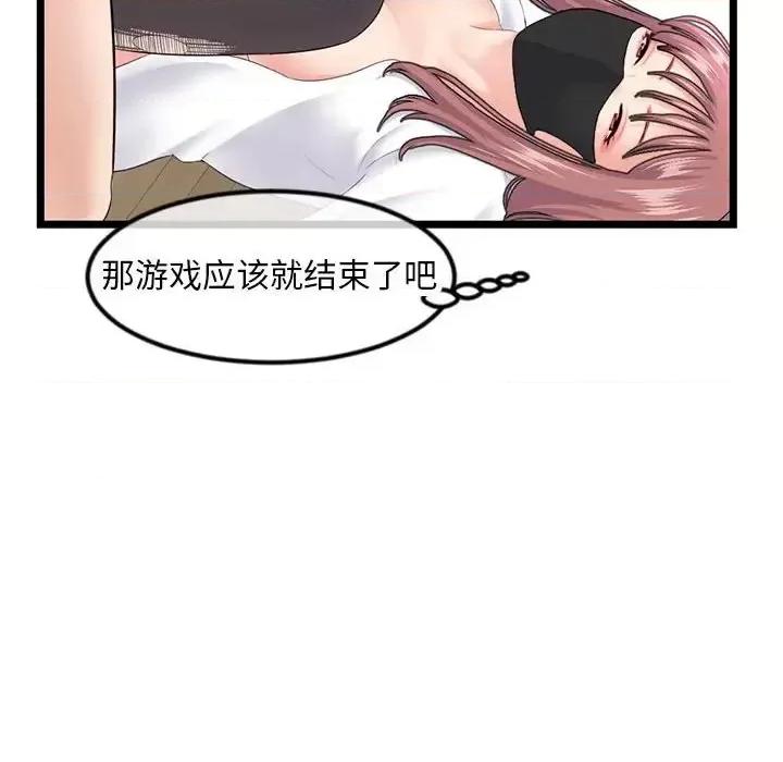 深夜网吧 深夜网吧-第 47 话 第91页