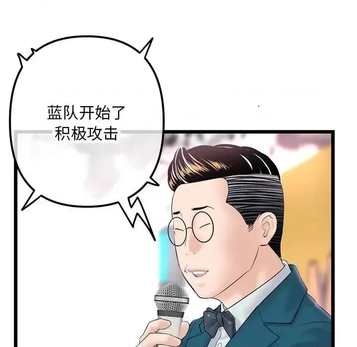 深夜网吧 深夜网吧-第 47 话 第98页