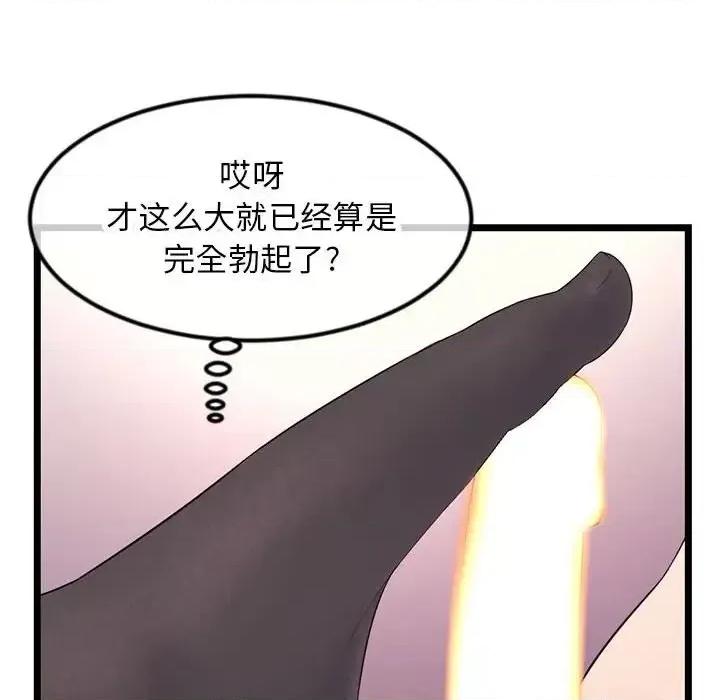 深夜网吧 深夜网吧-第 47 话 第102页