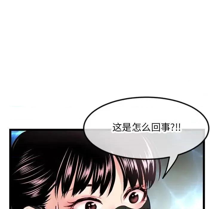 深夜网吧 深夜网吧-第 47 话 第108页