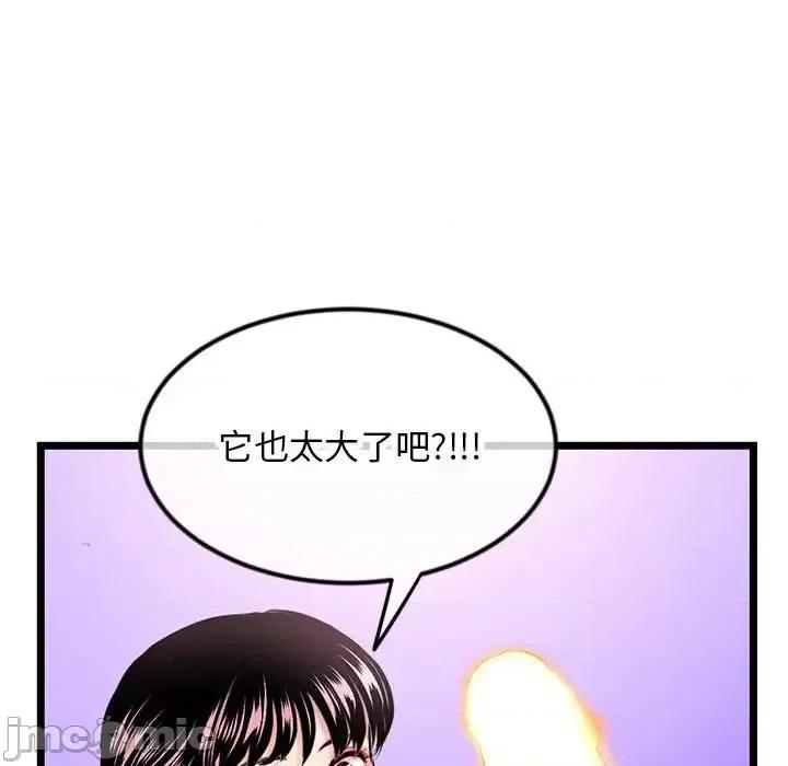 深夜网吧 深夜网吧-第 47 话 第110页
