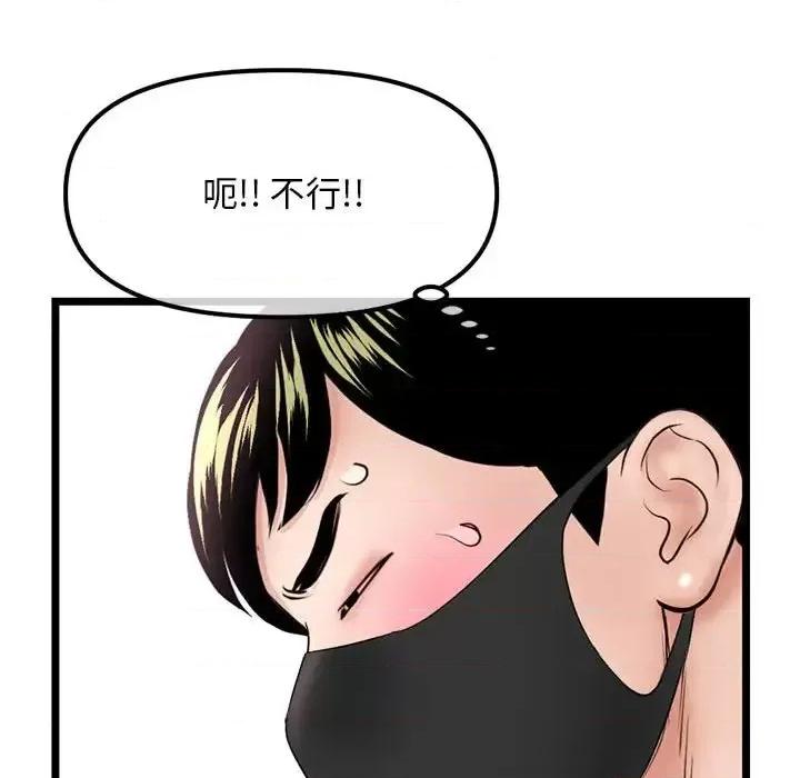 深夜网吧 深夜网吧-第 47 话 第116页