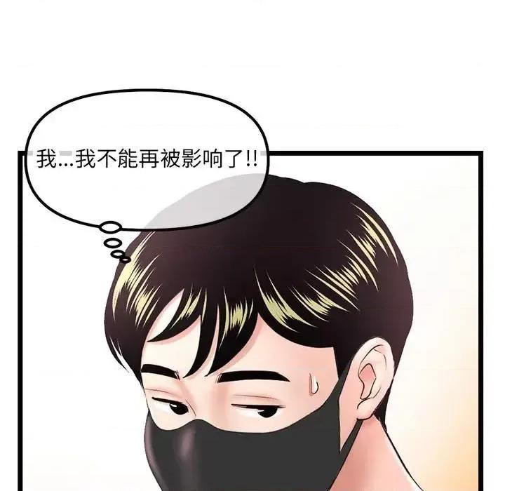 深夜网吧 深夜网吧-第 47 话 第118页