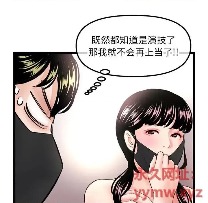 深夜网吧 深夜网吧-第 47 话 第122页