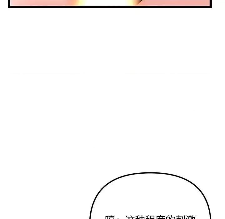 深夜网吧 深夜网吧-第 47 话 第127页