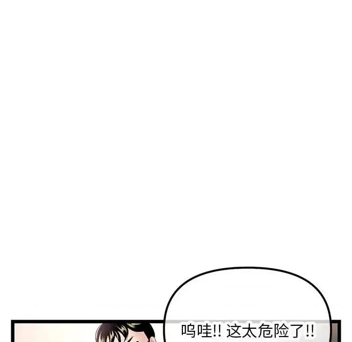 深夜网吧 深夜网吧-第 47 话 第133页