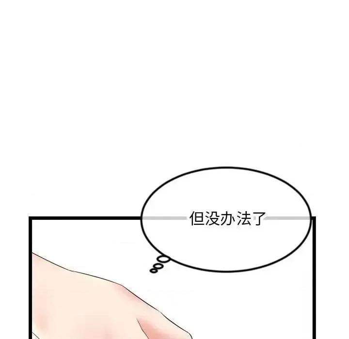 深夜网吧 深夜网吧-第 47 话 第141页