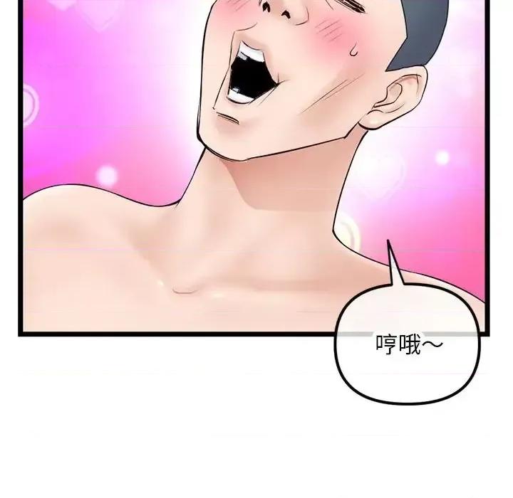 深夜网吧 深夜网吧-第 48 话 第8页