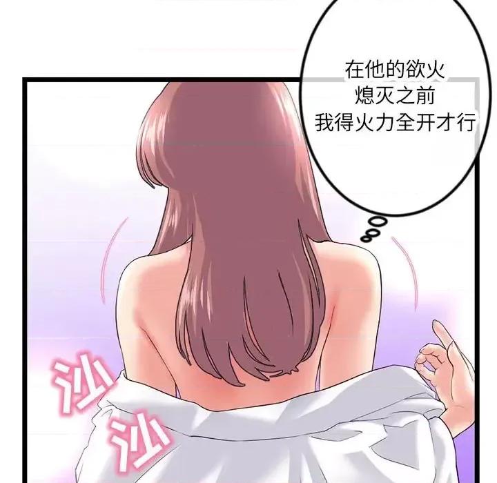 深夜网吧 深夜网吧-第 48 话 第16页