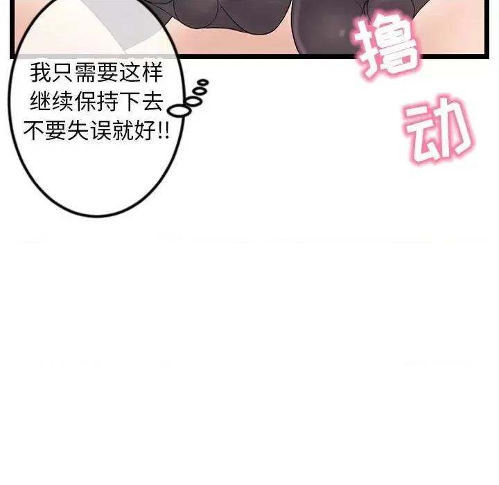 深夜网吧 深夜网吧-第 48 话 第27页