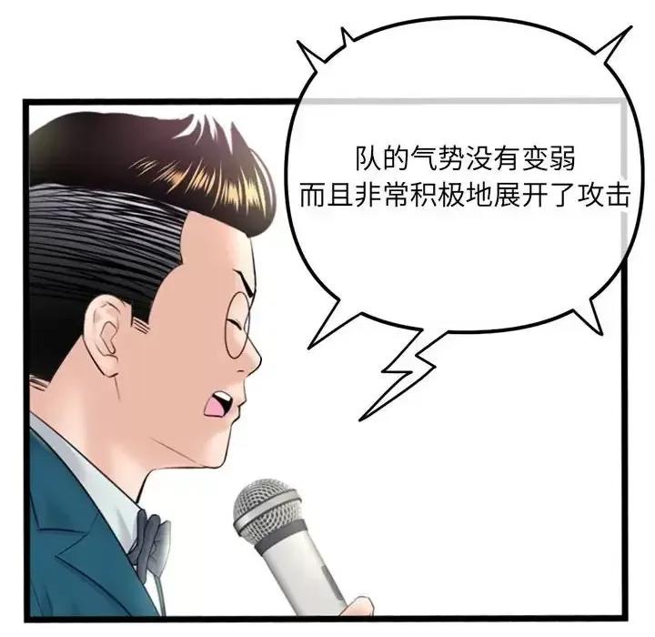 深夜网吧 深夜网吧-第 48 话 第28页