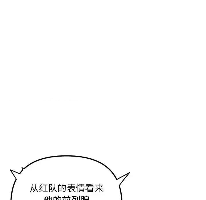 深夜网吧 深夜网吧-第 48 话 第29页