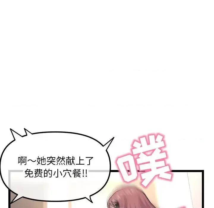 深夜网吧 深夜网吧-第 48 话 第33页