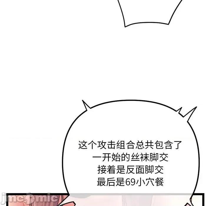 深夜网吧 深夜网吧-第 48 话 第35页