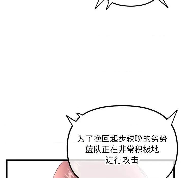 深夜网吧 深夜网吧-第 48 话 第39页