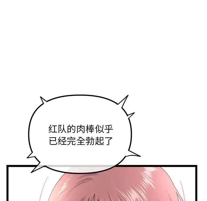 深夜网吧 深夜网吧-第 48 话 第41页