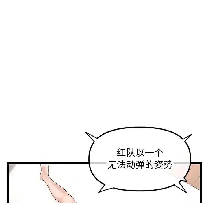 深夜网吧 深夜网吧-第 48 话 第43页