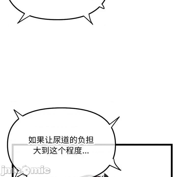 深夜网吧 深夜网吧-第 48 话 第45页