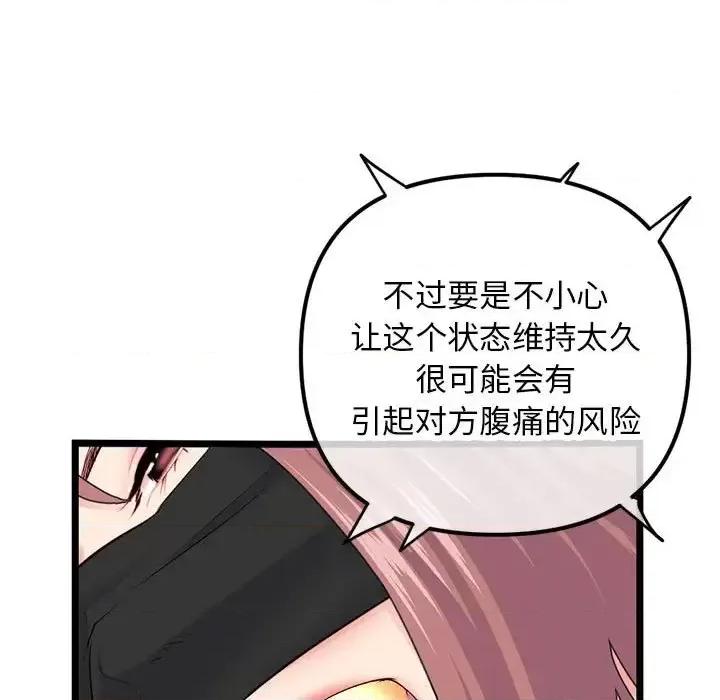 深夜网吧 深夜网吧-第 48 话 第49页