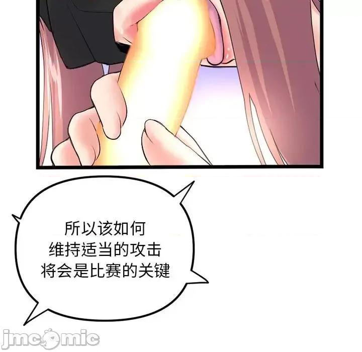 深夜网吧 深夜网吧-第 48 话 第50页