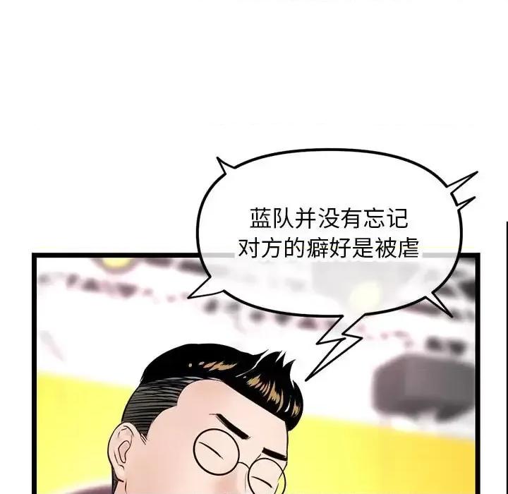 深夜网吧 深夜网吧-第 48 话 第51页