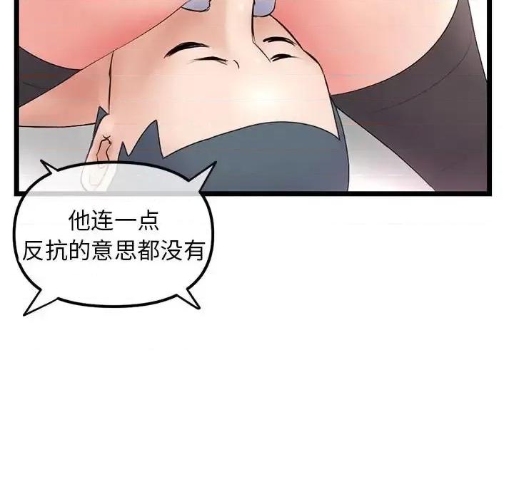 深夜网吧 深夜网吧-第 48 话 第56页