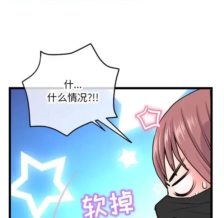 深夜网吧 深夜网吧-第 48 话 第61页