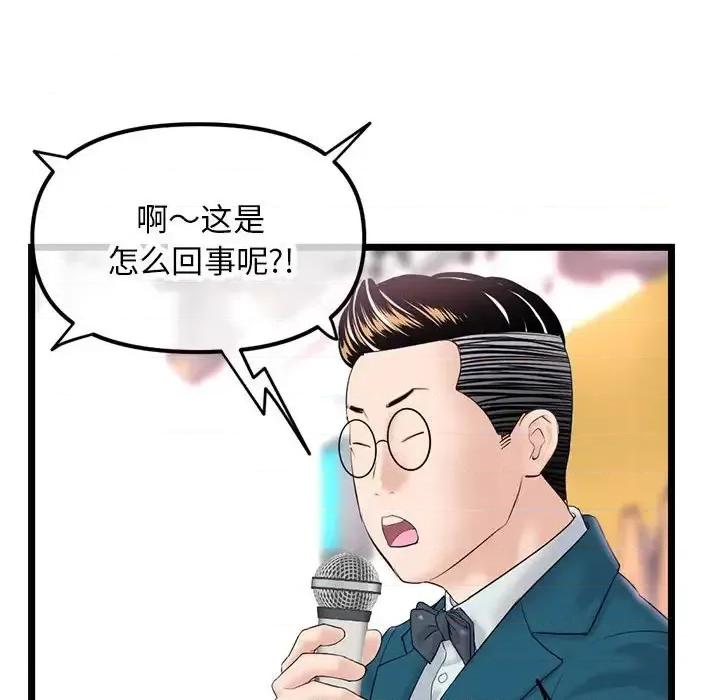 深夜网吧 深夜网吧-第 48 话 第63页