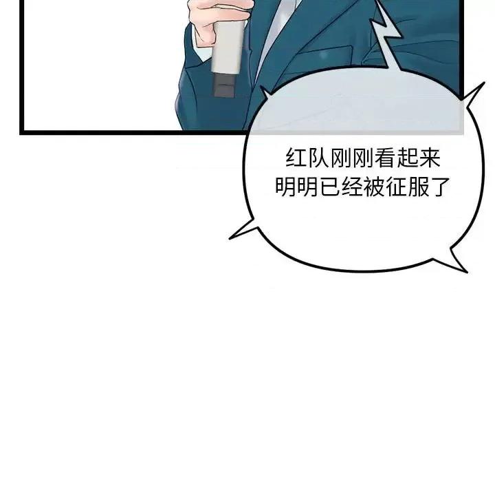 深夜网吧 深夜网吧-第 48 话 第64页