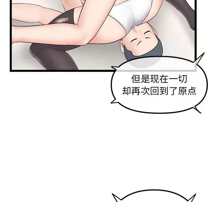 深夜网吧 深夜网吧-第 48 话 第66页