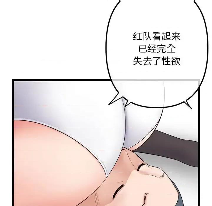 深夜网吧 深夜网吧-第 48 话 第67页