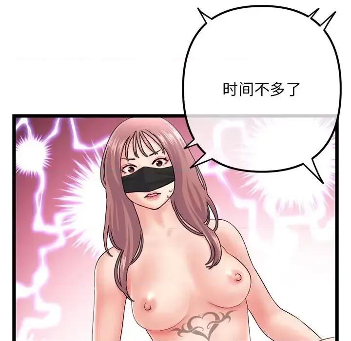 深夜网吧 深夜网吧-第 48 话 第69页