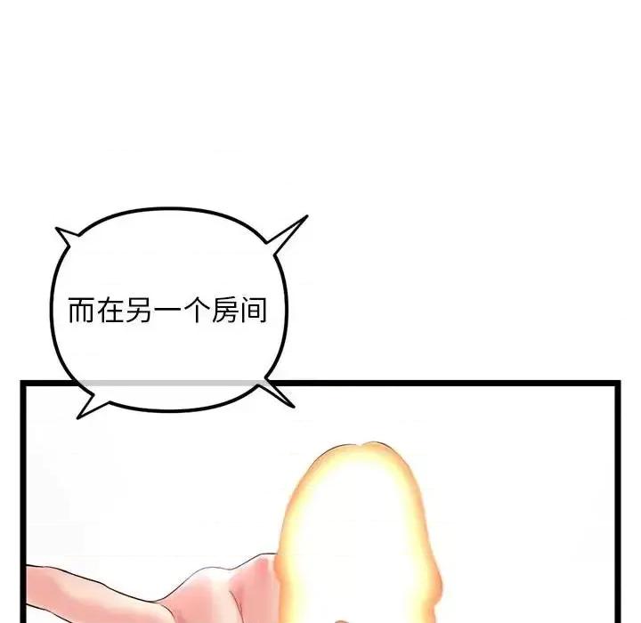 深夜网吧 深夜网吧-第 48 话 第73页