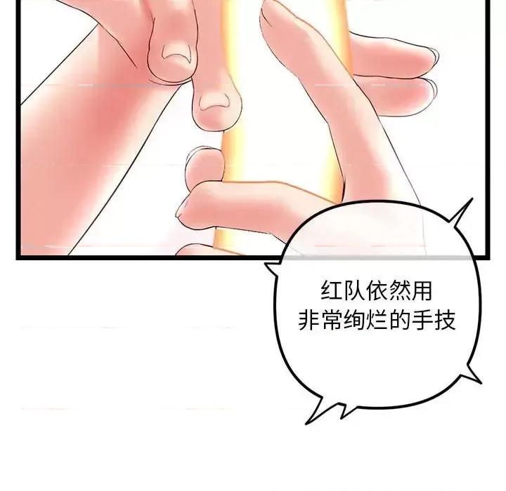 深夜网吧 深夜网吧-第 48 话 第74页
