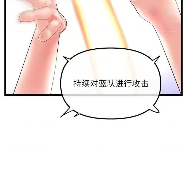 深夜网吧 深夜网吧-第 48 话 第76页