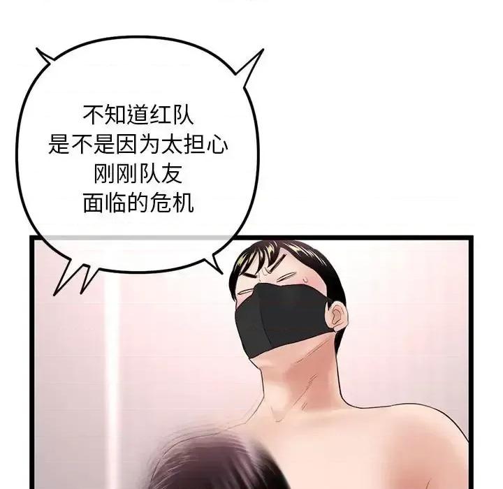深夜网吧 深夜网吧-第 48 话 第81页